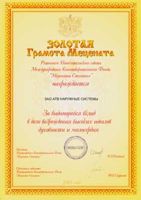 Certificate publicly awarded to ATV Outdoor Systems