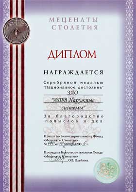 Diploma publicly awarded to ATV Outdoor Systems